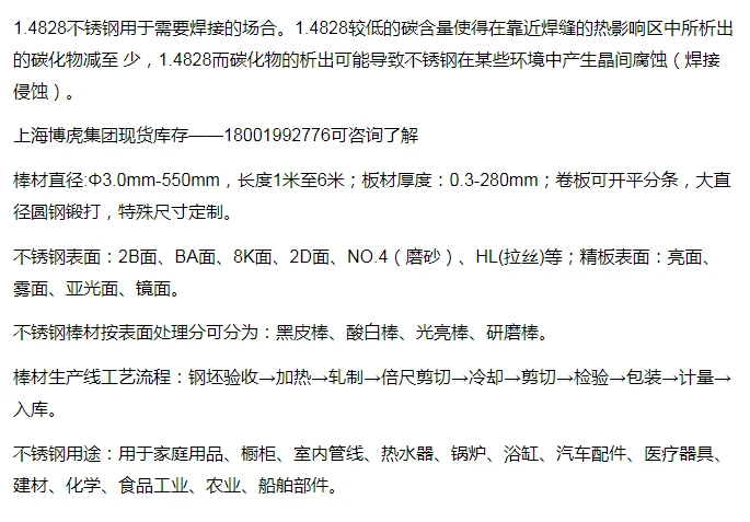 不锈钢1.4828板材锻件1.4828无缝钢管 - 哔哩哔哩