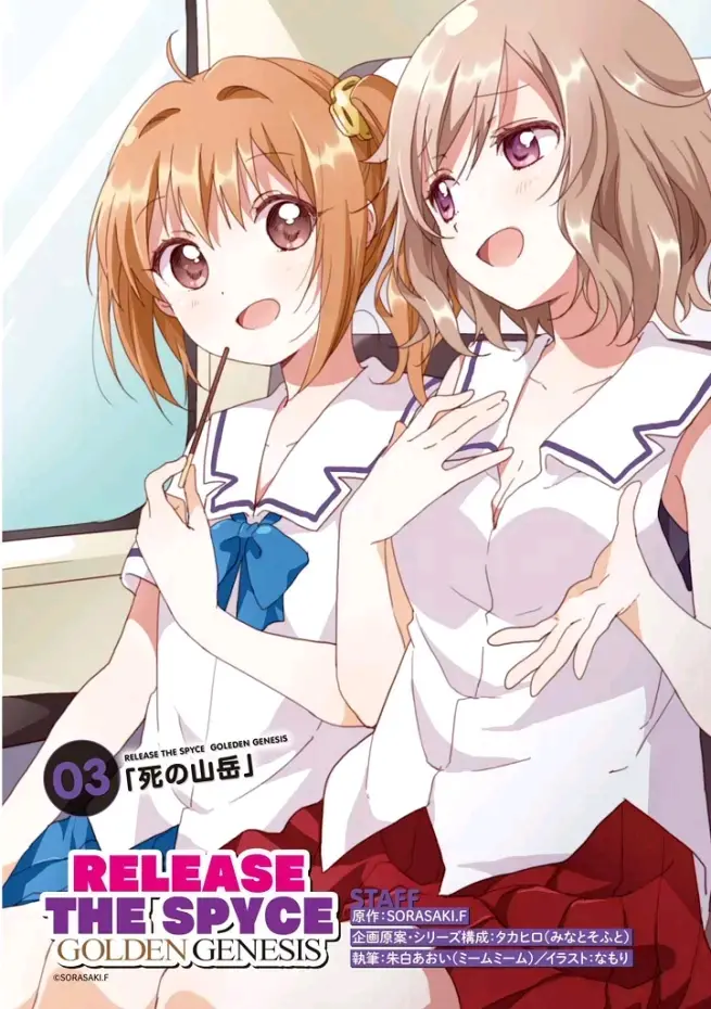 Release The Spyce Golden Genesis 前传小说翻译第三话 哔哩哔哩