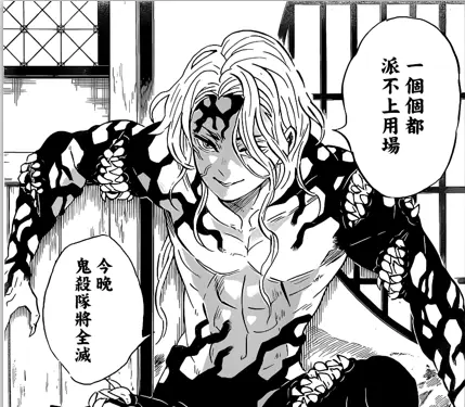 鬼灭之刃漫画180话 无惨开挂变无敌 珠世对战失败被摧残 哔哩哔哩