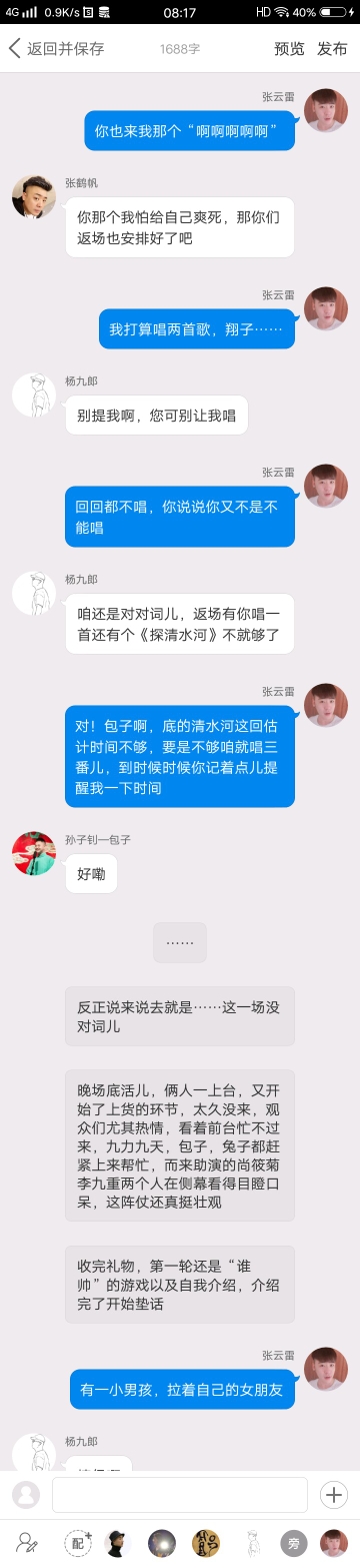 《后台那些事儿》【九辫儿现实友情向】85