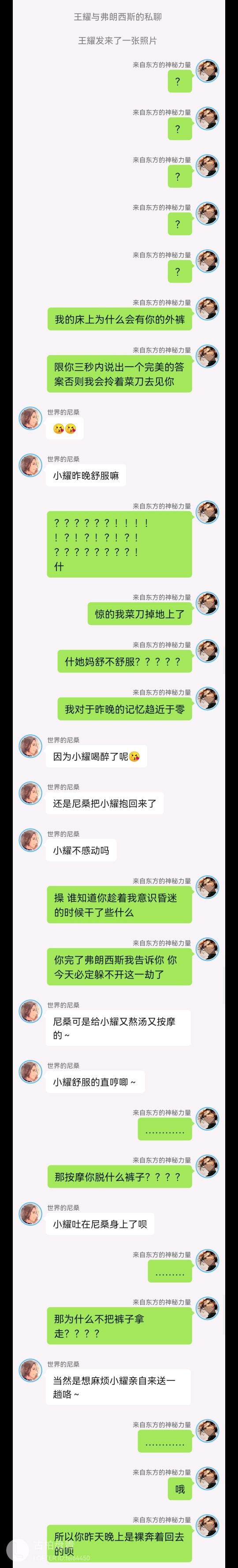 all耀微信体所以昨天晚上王耀和谁在一起呢