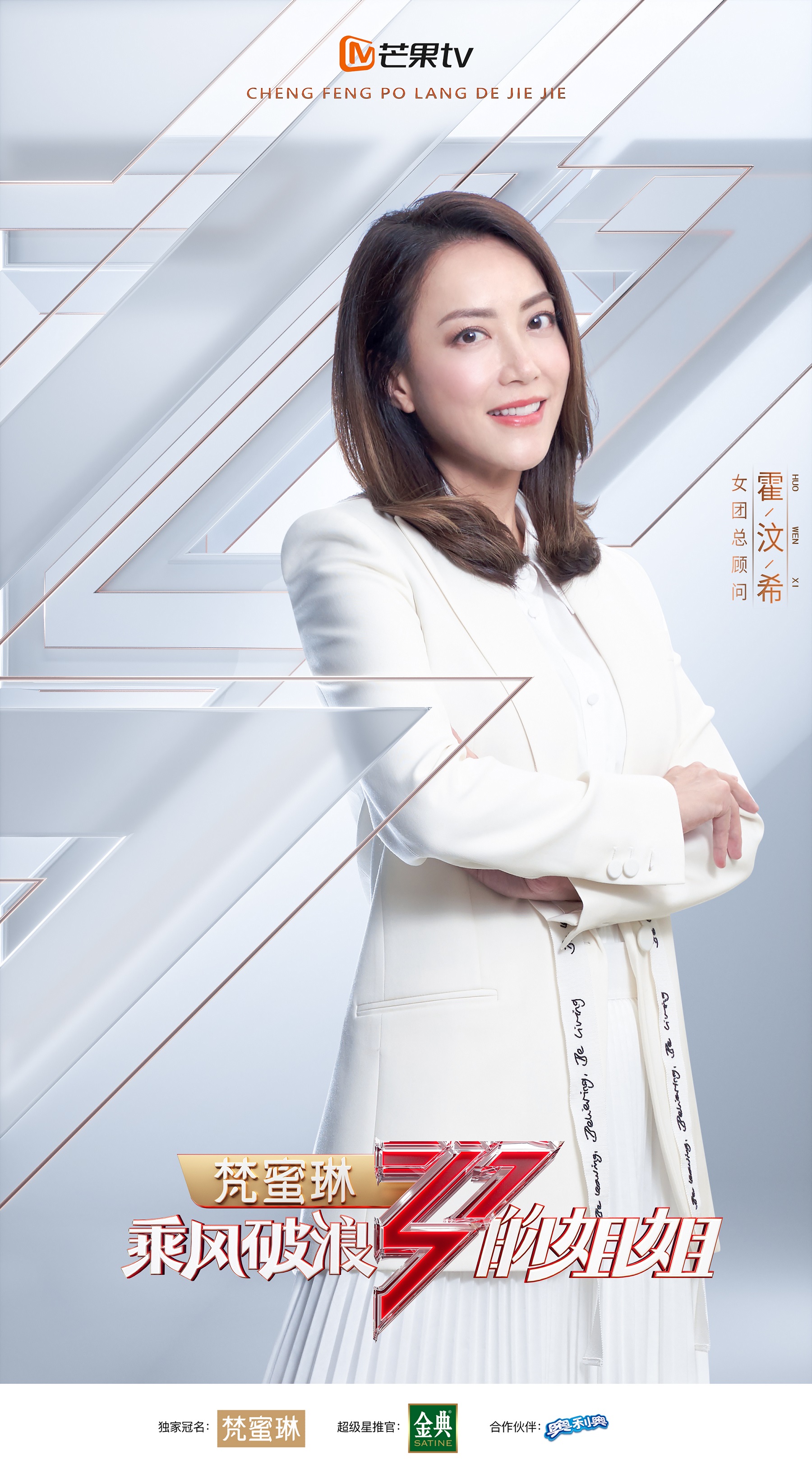 霍汶希乘风破浪的姐姐正式上线阐述女团的内在精神