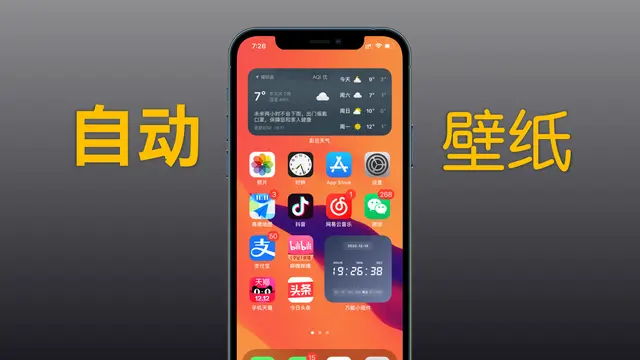 等了十年 Iphone自动换壁纸终于实现了 哔哩哔哩