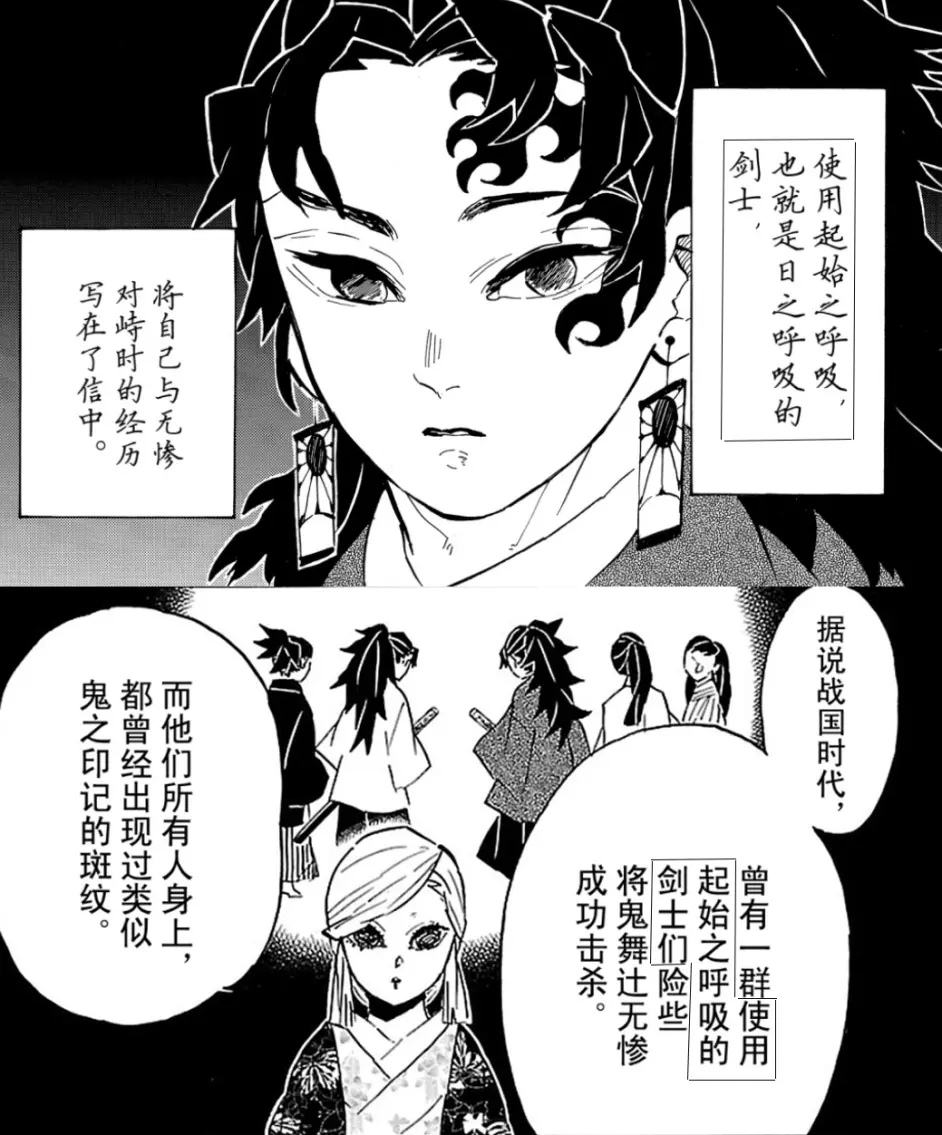 鬼灭之刃178话 日呼剑士设定被推翻 鬼杀队信息出现谬误 哔哩哔哩