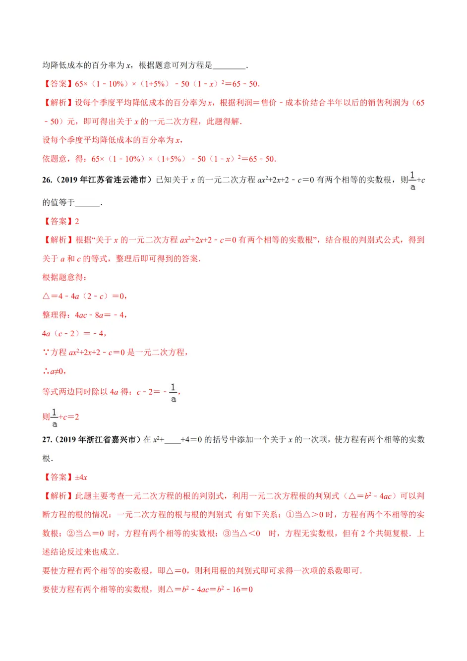 年中考数学必考考点 一元二次方程及其应用 初中数学知识点概念大全练习题 哔哩哔哩