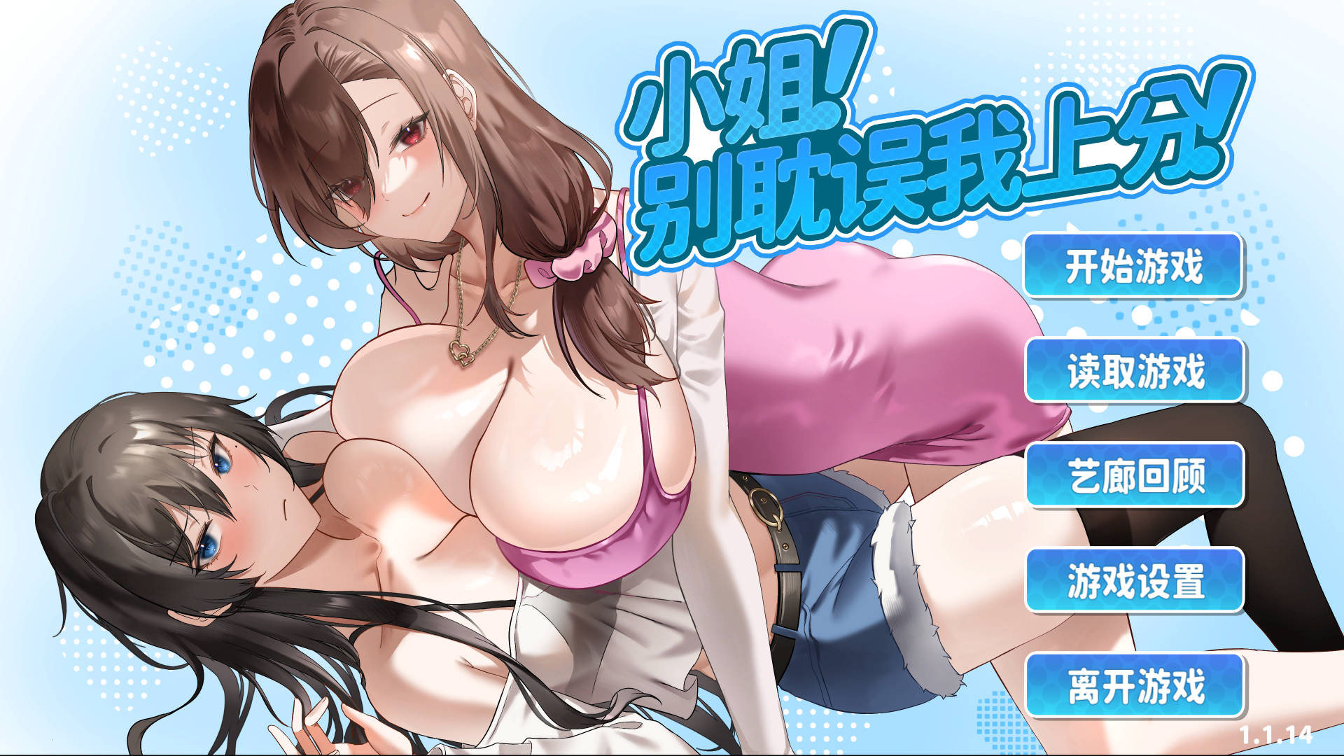 【游戏】电脑【养成SLG/全动态/全CV】小姐！别耽误我上分！v1.1.14 官方中文步兵版【新作/1.8G】【860】