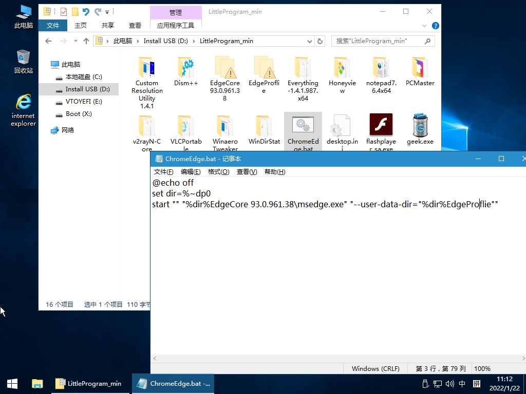 小技巧，给PE制作一个便携版的ChromeEdge 哔哩哔哩