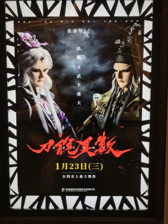 【霹雳】刀说异数1.2集电影观后杂谈(小剧透)