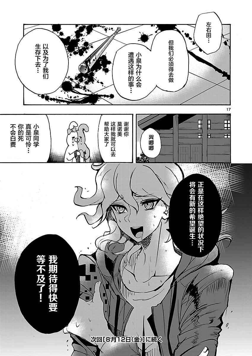 【漫画中字】超级弹丸论破2:绝望因果律之中的