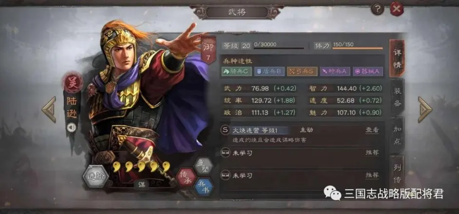 三国志战略版陆逊黑科技 无损赢满红蜀枪 缺武将请用诸葛亮 哔哩哔哩