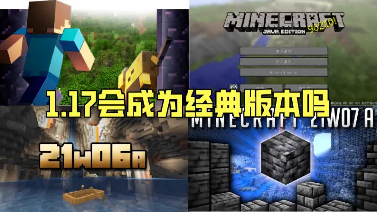 我的世界 洞穴山地更新之后 会有哪些习惯被改变 真的爷青结 哔哩哔哩