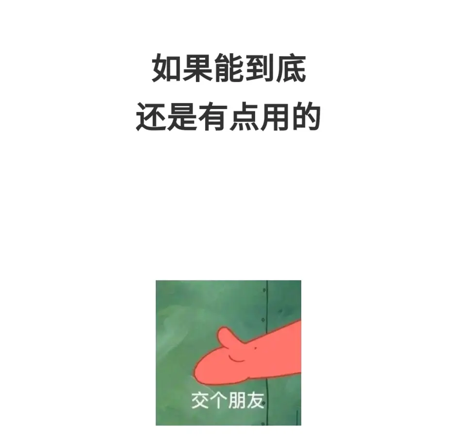 男朋友到底有啥用 灵魂拷问 哔哩哔哩