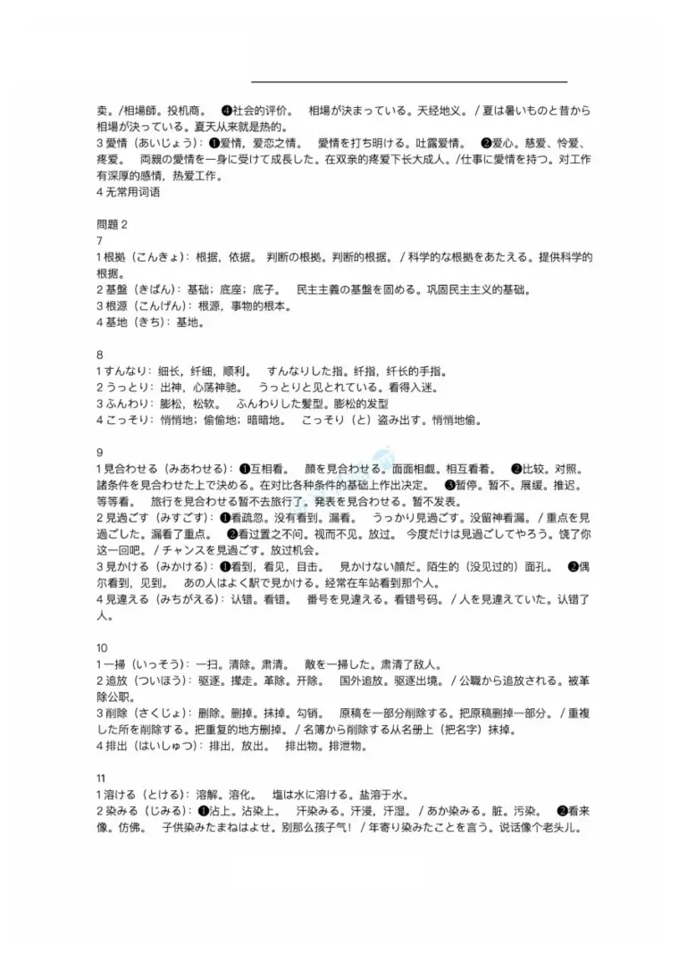 16年12月n1真题答案 选项全解析 哔哩哔哩