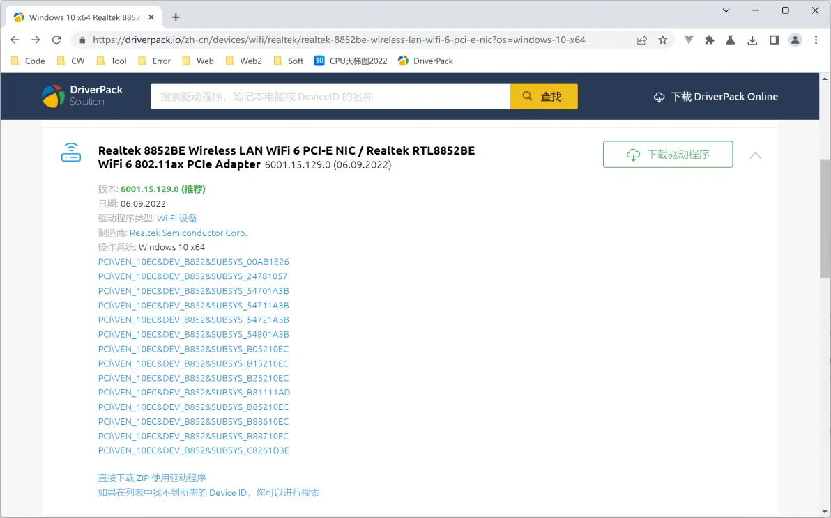Realtek 8852BE驱动更新(DriverPack) - 哔哩哔哩