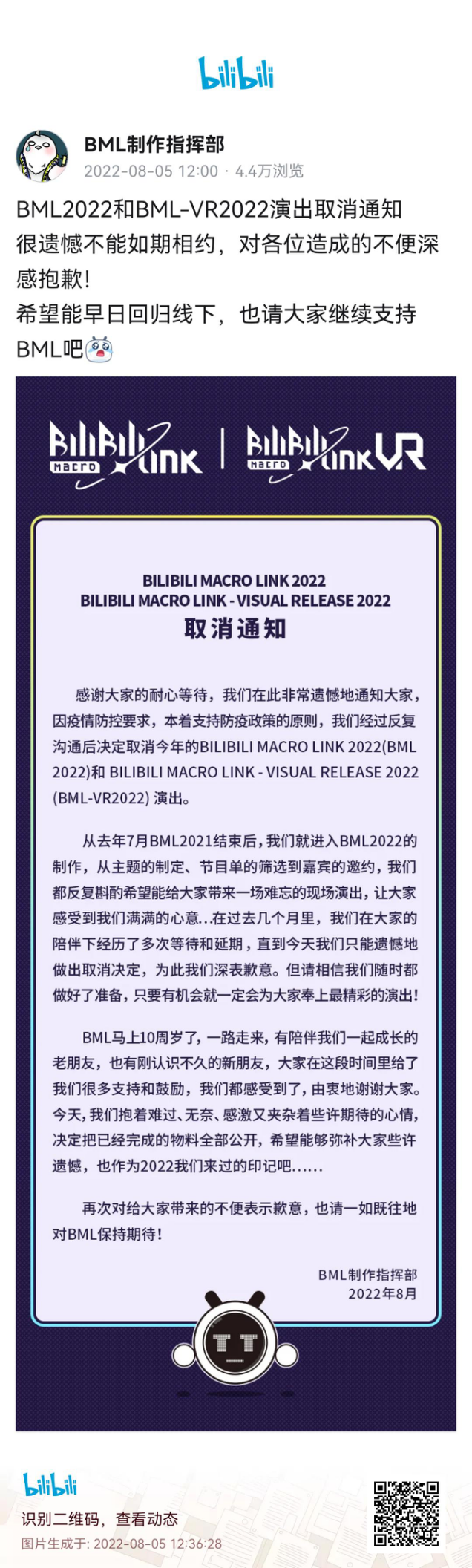 【DD日报】『8.5』BML2022与BML-VR2022取消通知；东京偶像节开幕；黑金宝盒礼物故障