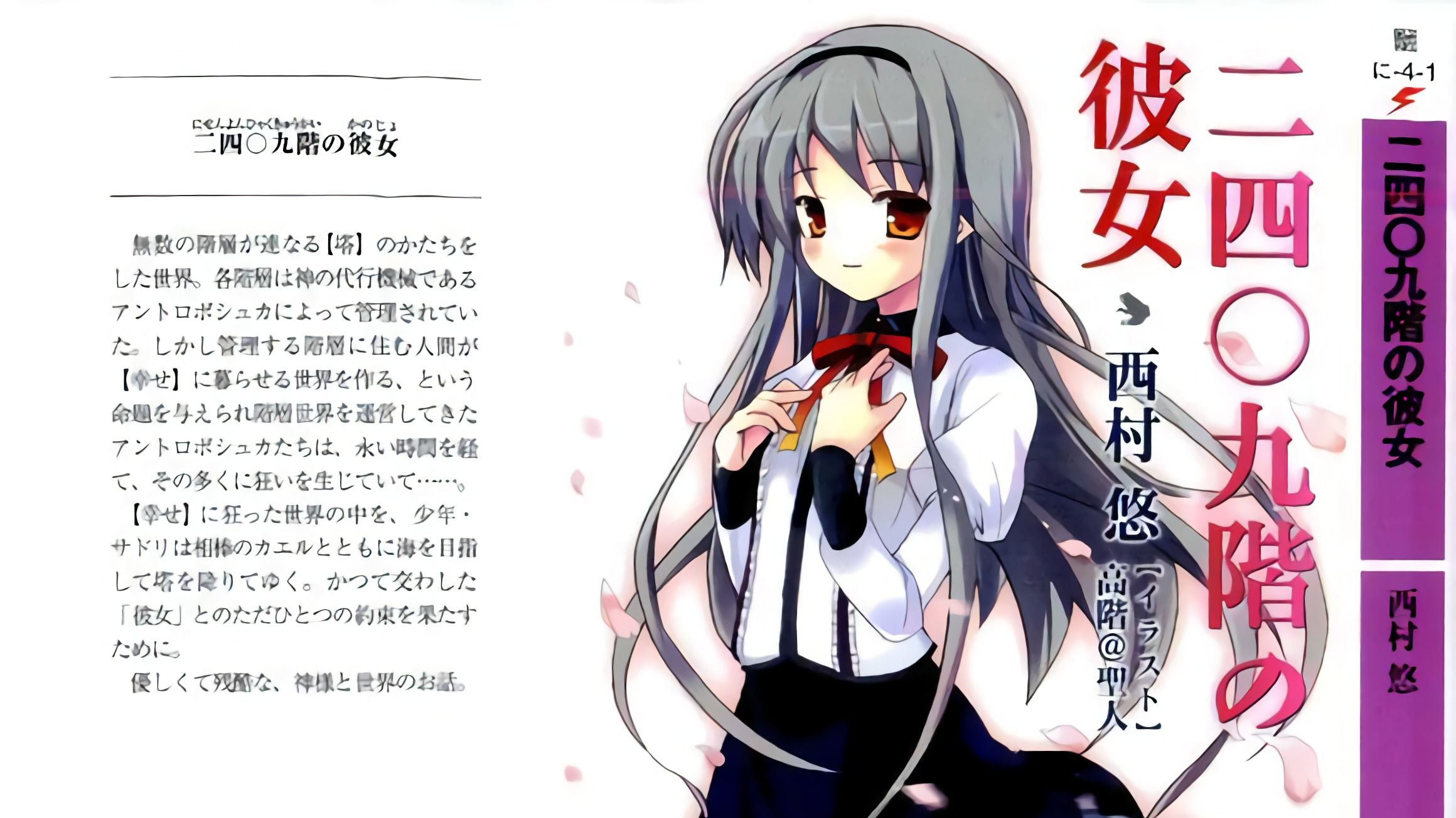 日系小说中 幸福 的框架概念 关于西村悠 二四零九层的她 哔哩哔哩 日系小说中 幸福 的框架概念 关于西村悠 二四零九层的她 哔哩哔哩