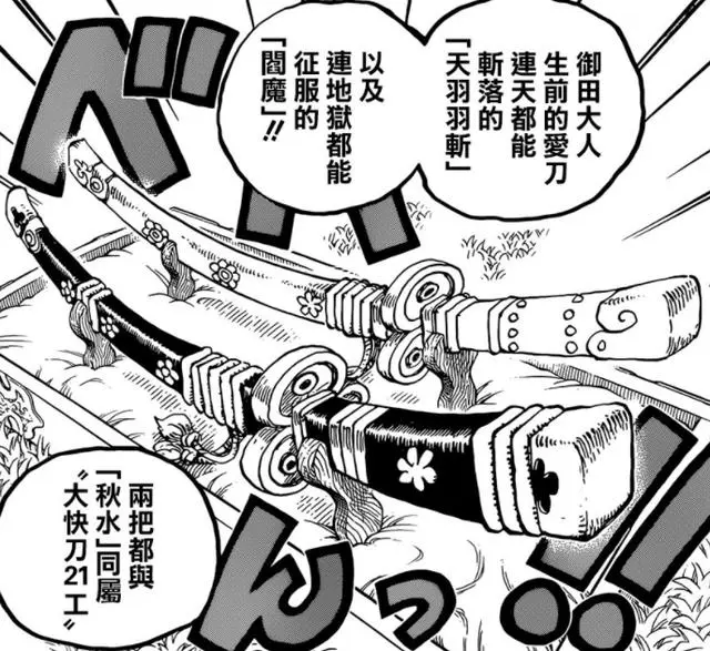 海贼王 剑豪分为4个等级 龙马属于第4级 御田达到第2级 哔哩哔哩