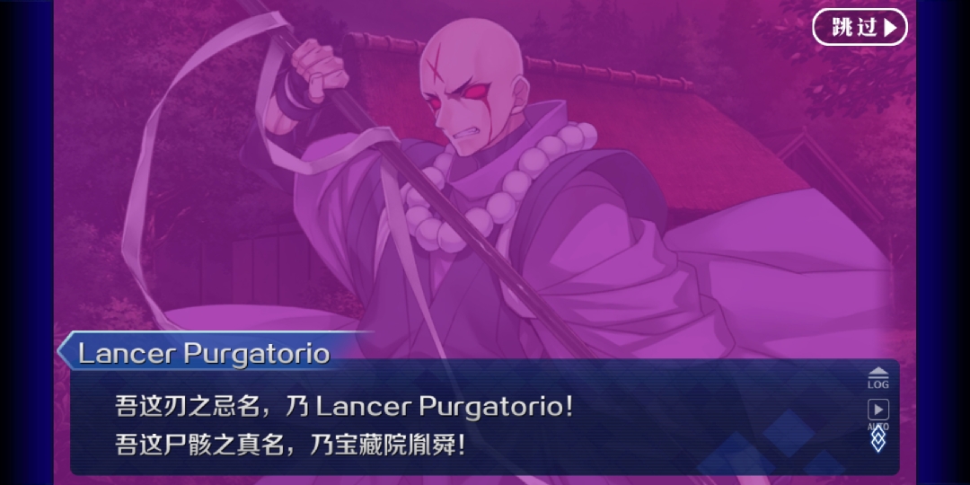 lancer purgatorio「一切贯通」宝藏院胤舜