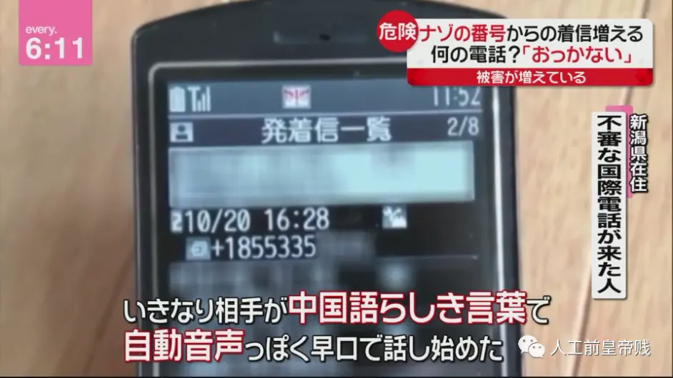 从中国打去日本的骚扰 诈骗电话在激增 哔哩哔哩