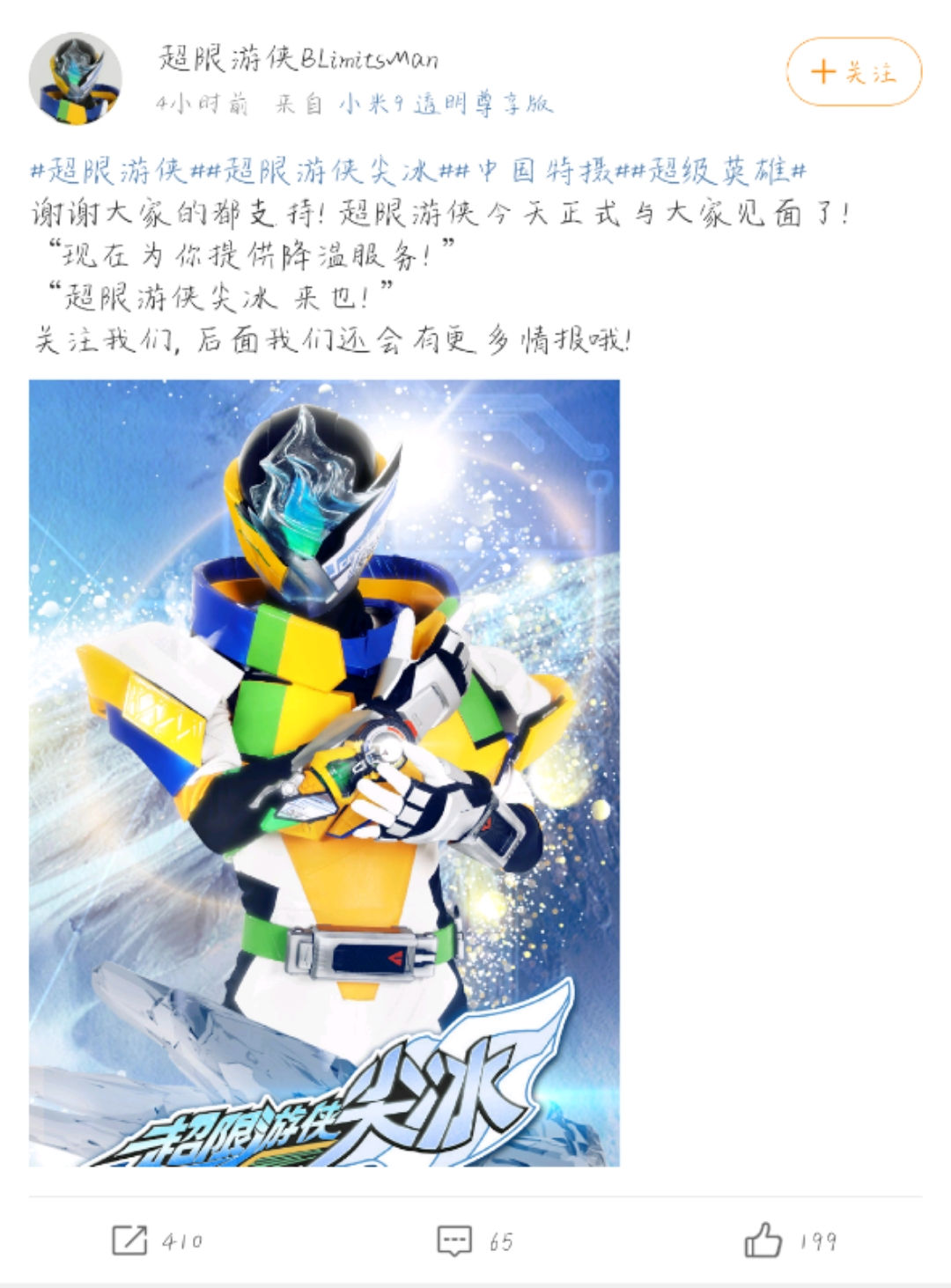 超限游侠:国产特摄新ip横空出世,继铠甲勇士之后又一新作,设计原型