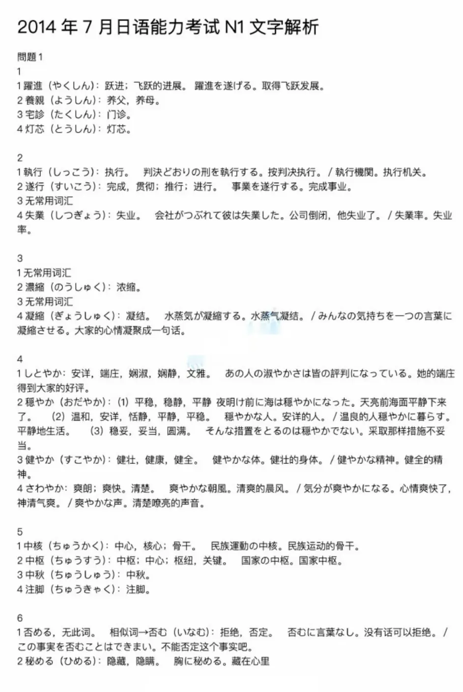 14年07月n1真题答案 选项全解析 哔哩哔哩