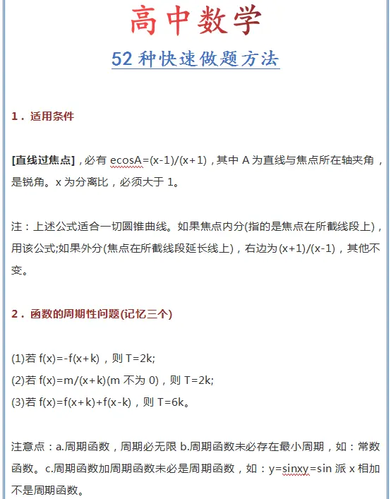 高中数学52种快速做题方法 上分如喝水 就是这么简单 哔哩哔哩