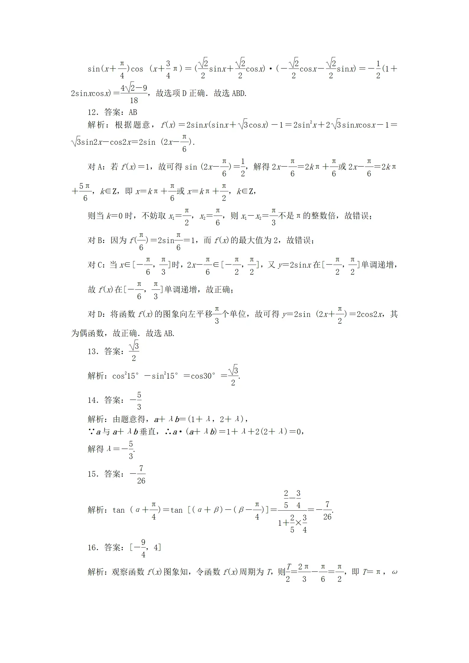 高中生物必修三数学(高中生物必修三题目及解析) 第2张 高中生物必修三数学(高中生物必修三题目及解析) 第2张