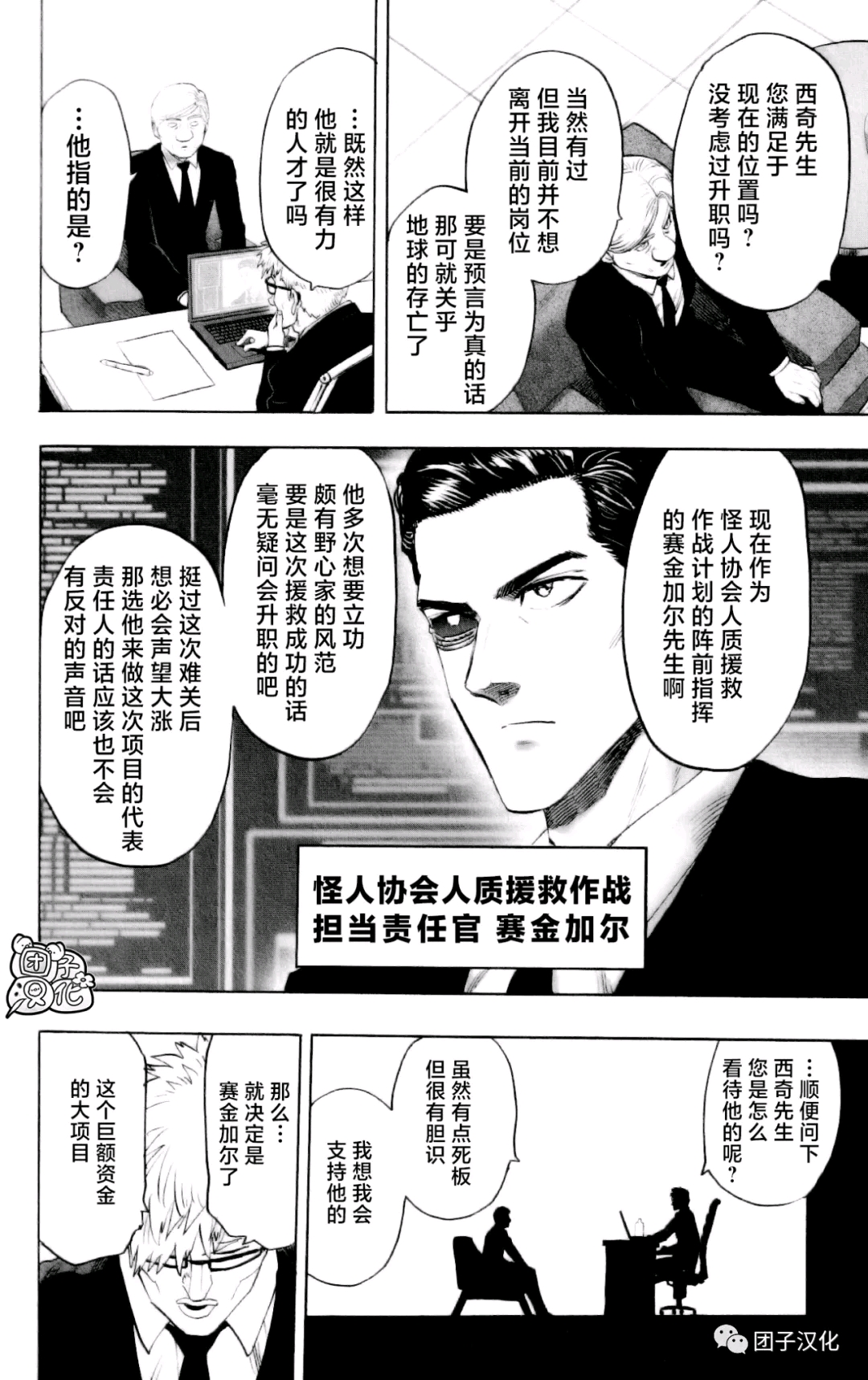 《一拳超人》漫画重制版第26卷番外——『大选拔』内容！