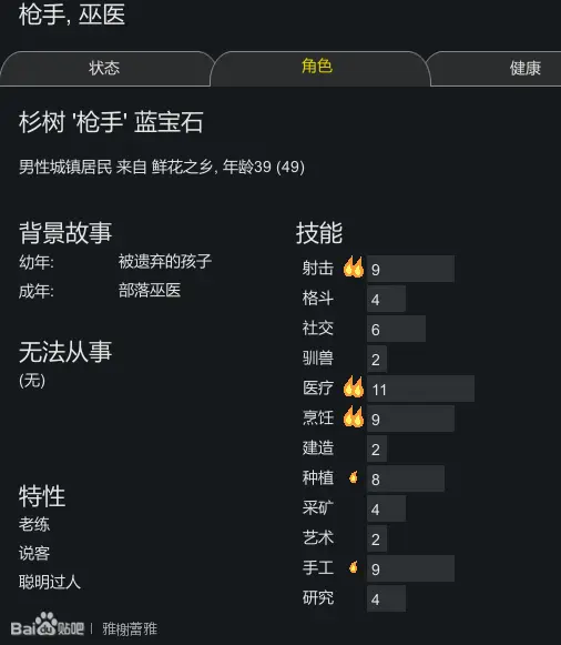 Rimworld》人物技能详解(上篇) - 哔哩哔哩