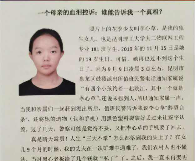 李心草生前未遭性侵,母亲不满审判结果,称将向检察院申请抗诉
