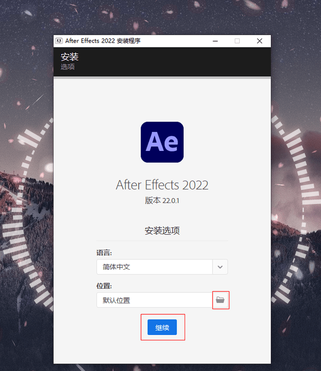 Ae最新版安装教程 After Effects Ae软件下载 Ae免费中文版 哔哩哔哩