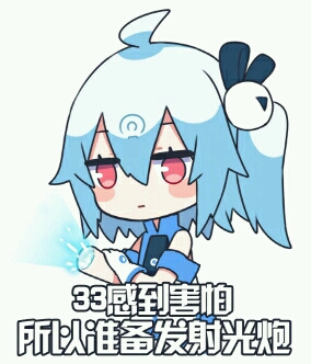 2233娘表情包分享