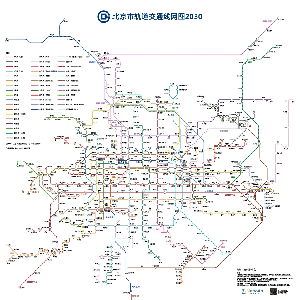 这是一张北京2030年的轨道交通图…… - 哔哩哔哩