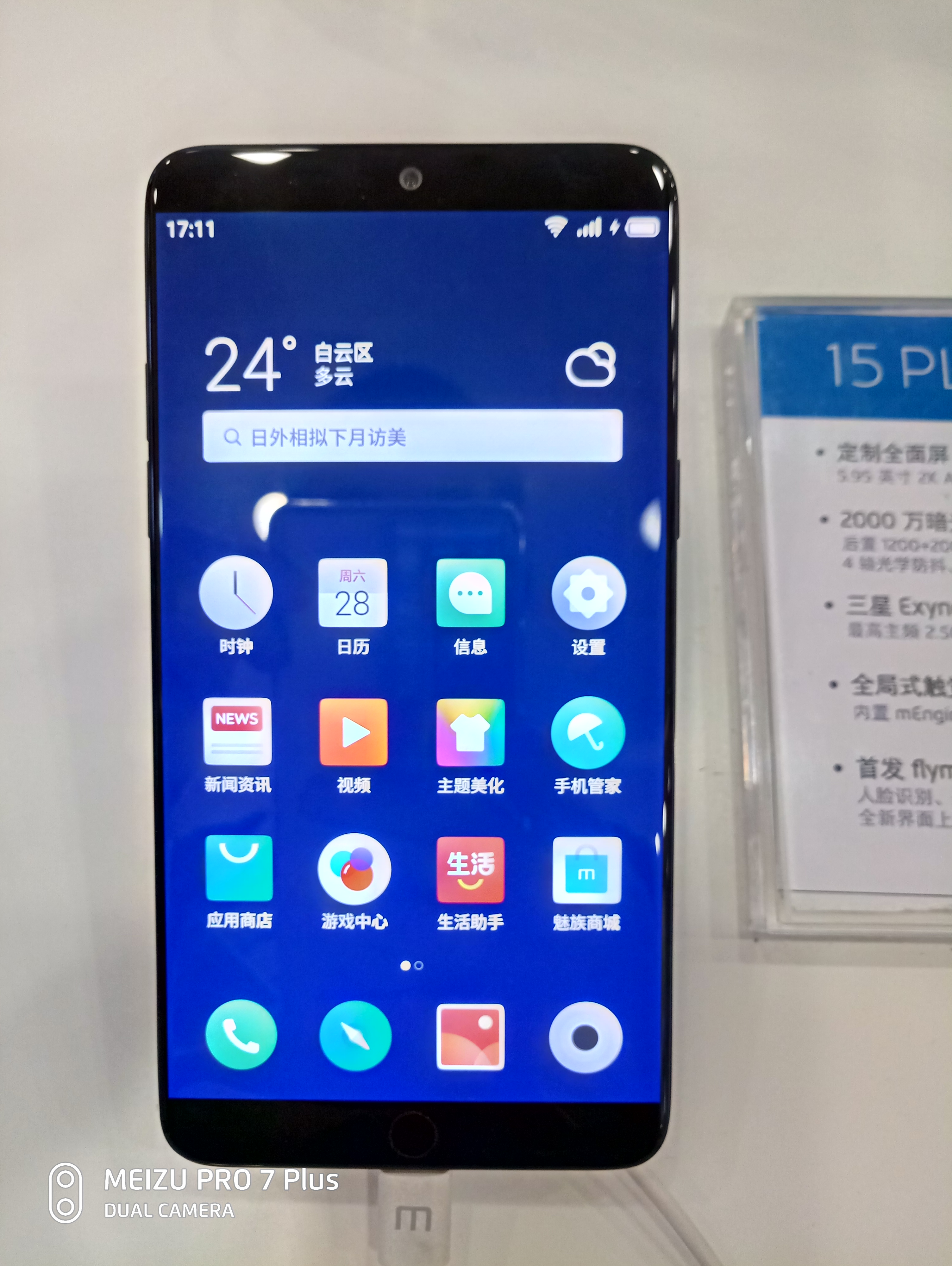 魅族15/15plus上手体验