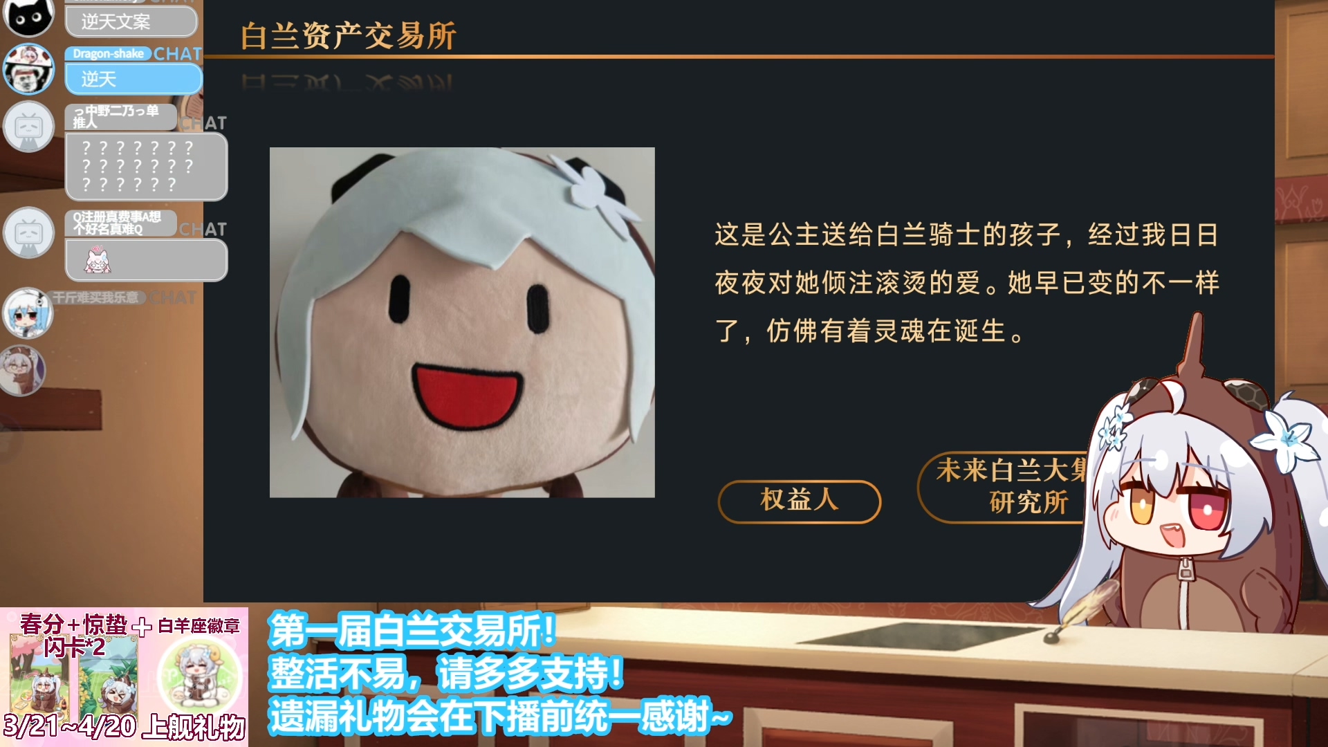 第一届白兰交易所! 2023年3月26日() - 哔哩哔哩