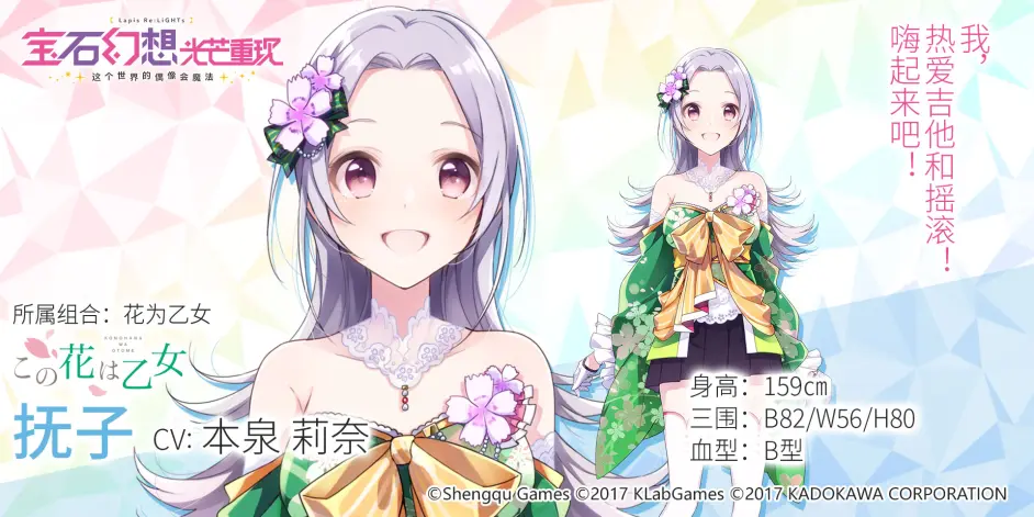 宝石幻想 光芒重现 この花は乙女 花为乙女 来自大和国的三姐妹 哔哩哔哩