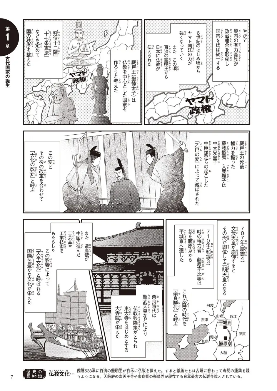 日本初中课外教材漫画解说影响日本历史的1000人 第一章 古代国家的诞生 卑弥呼 哔哩哔哩