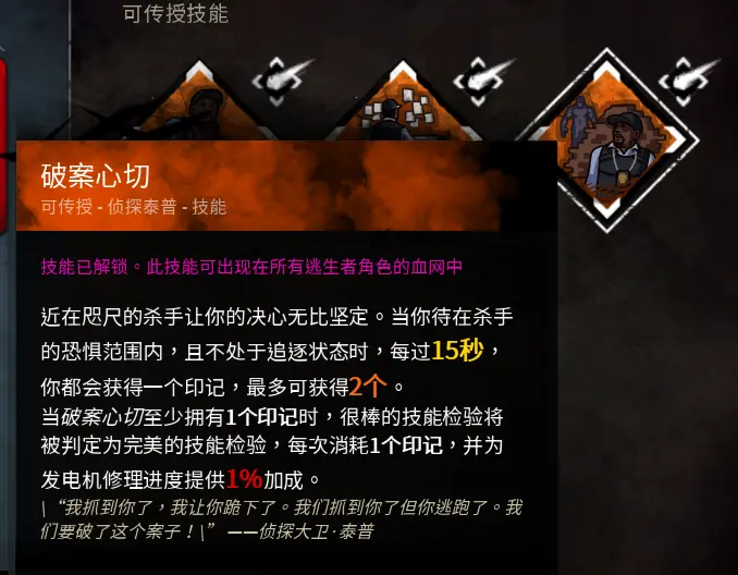 个人关于dbd 黎明杀机 机制与技能简介 人类篇 第二篇 哔哩哔哩