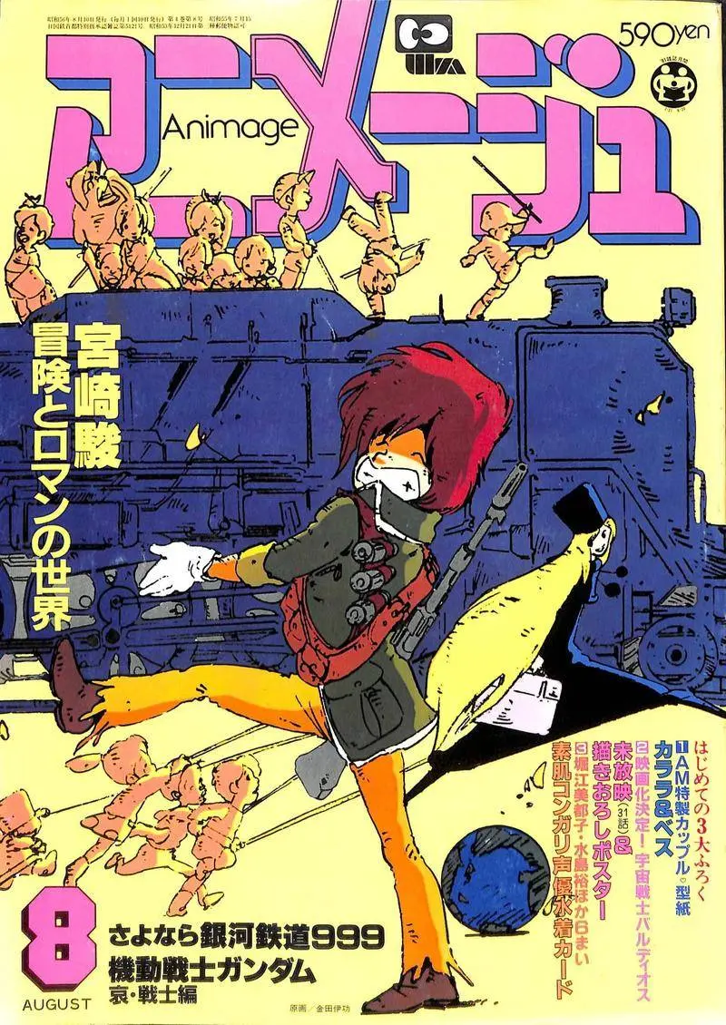 オープニング 大放出セール アニメージュ 1978年1冊 1979年12冊 1980年10冊 1981年5冊 アート エンタメ ホビー News Elegantsite Gr オープニング 大放出セール アニメージュ 1978年1冊 1979年12冊 1980年10冊 1981年5冊 アート エンタメ ホビー News Elegantsite Gr
