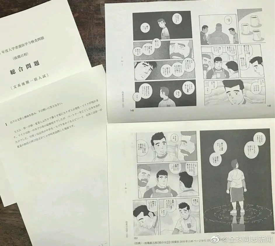 日本金泽大学的高考试题以同性恋漫画为题材 哔哩哔哩