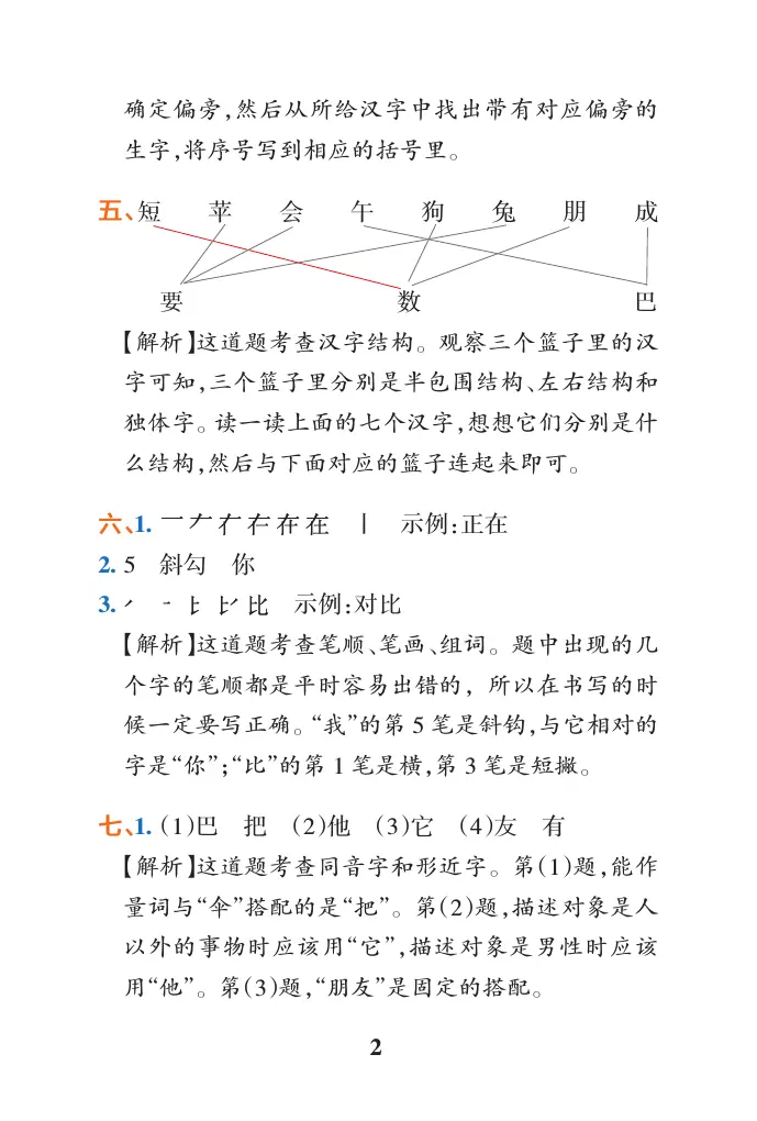 部编版 21学年度上学期阶段测试卷 六 一年级语文参考答案 哔哩哔哩