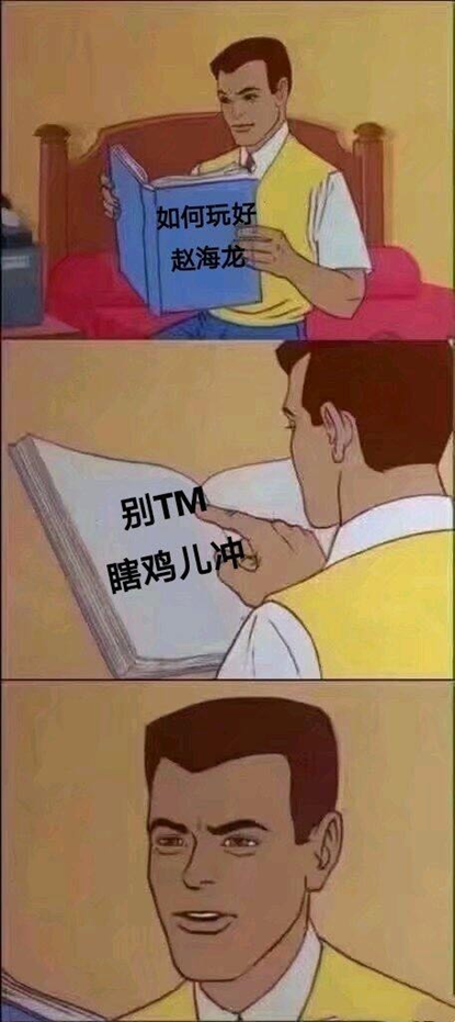 趁着龙不在,放张表情包回击一下他