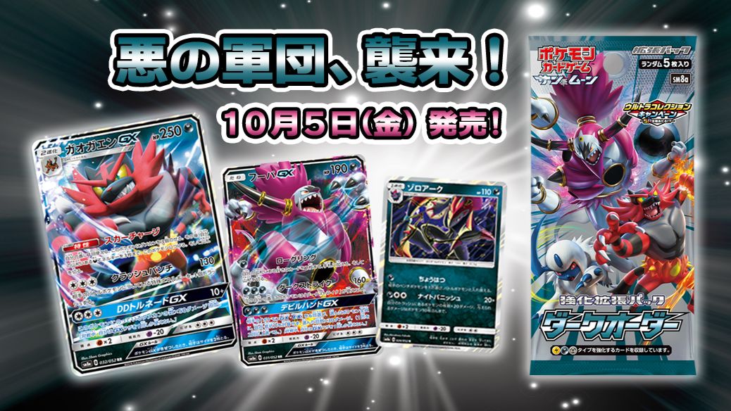 【PTCG新闻】SM8a官网公布：Dark Order（黑暗秩序） 哔哩哔哩