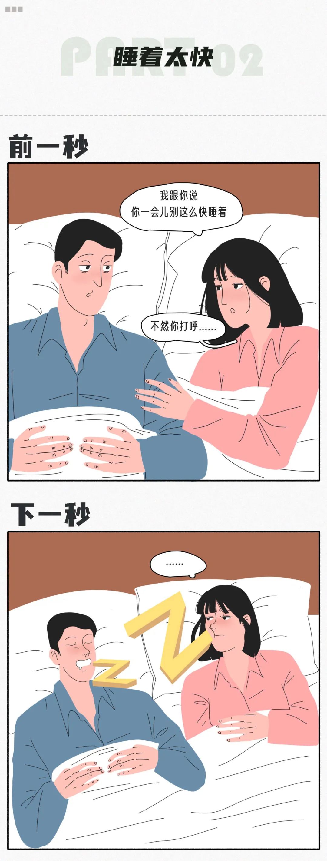 女人不要和太快的男人在一起扎心了2