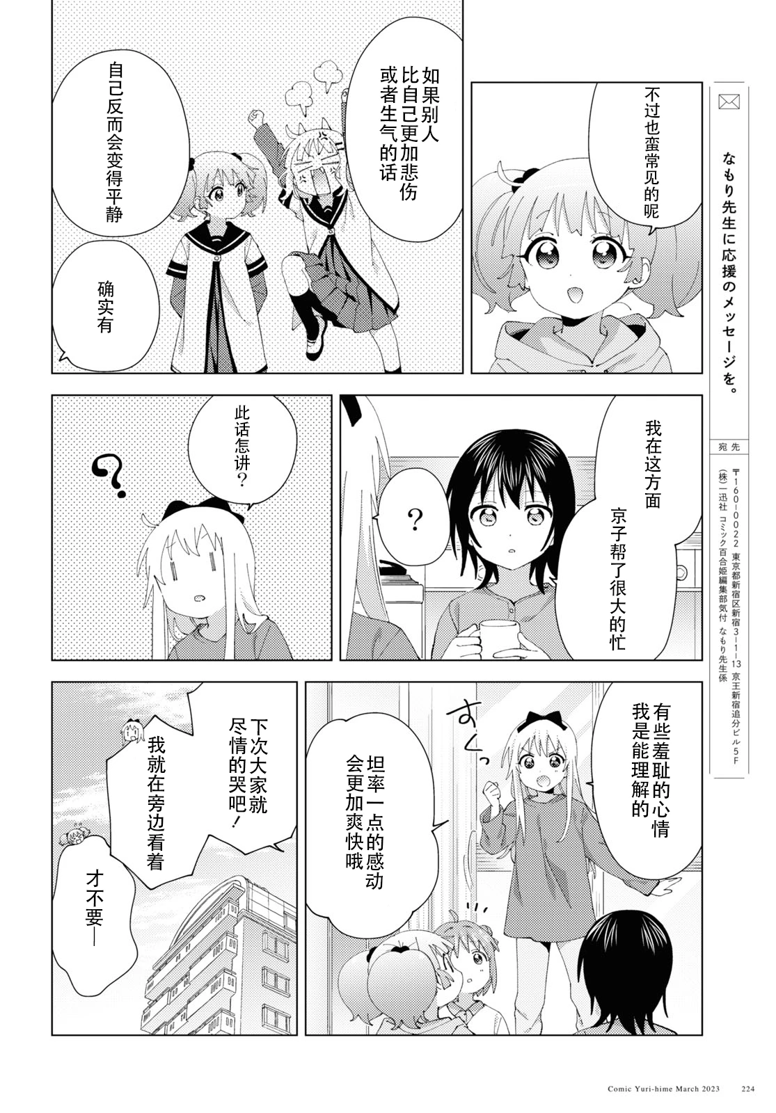 摇曳百合 第194话