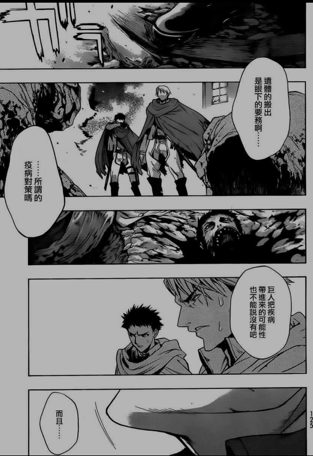 进击的巨人漫画第一话（进击的巨人漫画第一话原版） 进击的巨人漫画第一话（进击的巨人漫画第一话原版）《进击的巨人 漫画 第一话》 漫画点评