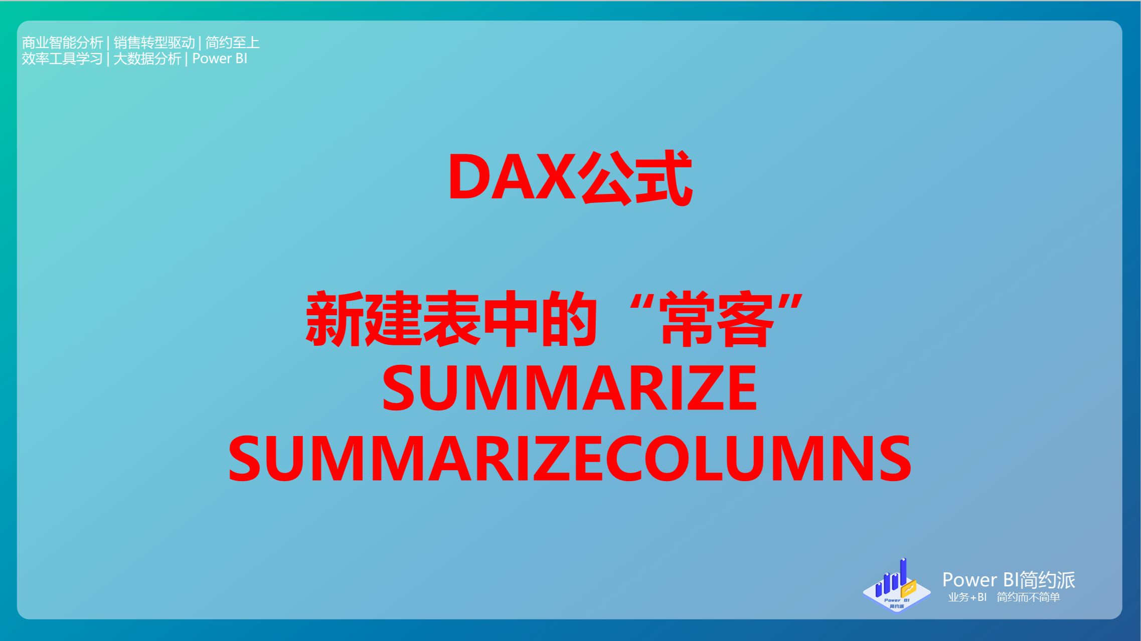 Powerbi summarize summarizecolumns 