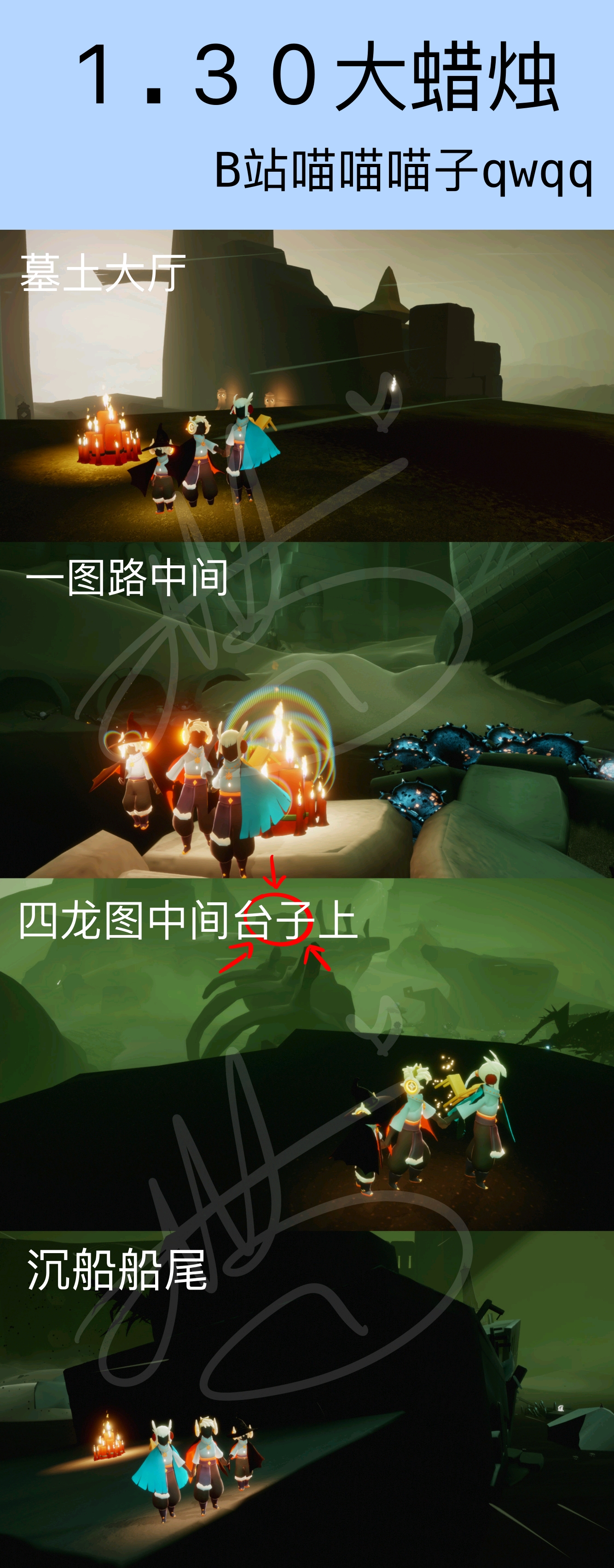 1.30光遇预言季季节蜡烛大蜡烛堆每日任务位置