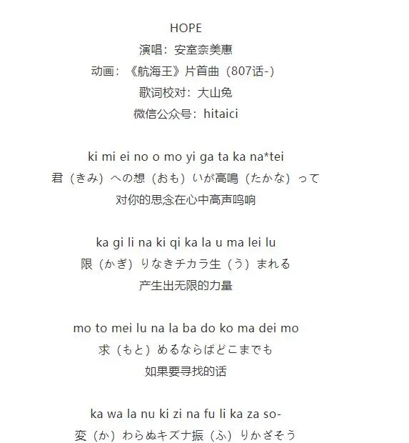 航海王 海贼王 主题曲hope 拼音 假名版 哔哩哔哩