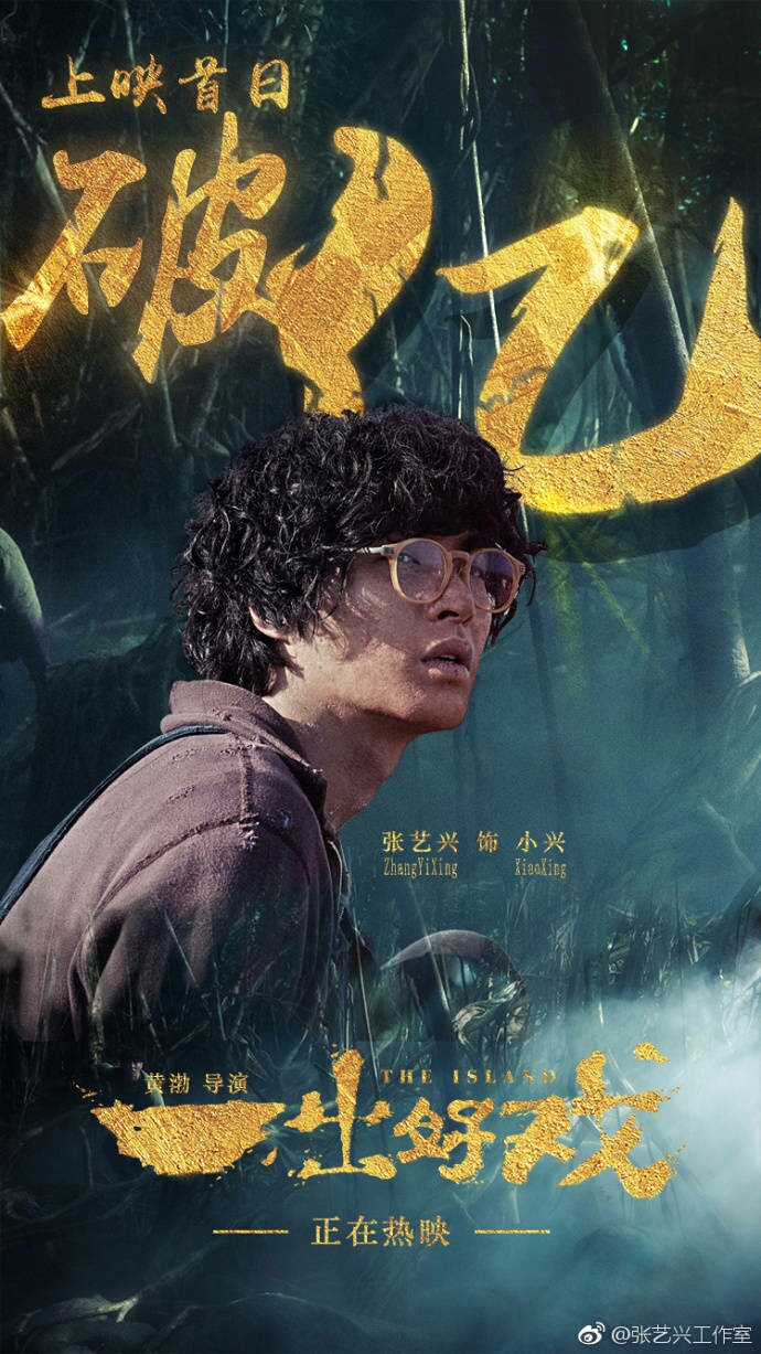 【《一出好戏》影评·小作文】